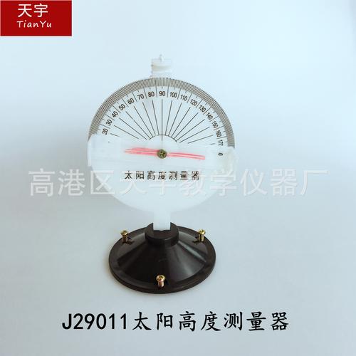 j29011太陽高度測量器小學(xué)科學(xué)測量太陽高角度教學(xué)儀器